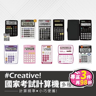 【臺灣現貨-免運+折扣】E-MORE臺灣品牌 RoHS認證 D33106 國家考試認證 工程 國考商用計算機 計算機