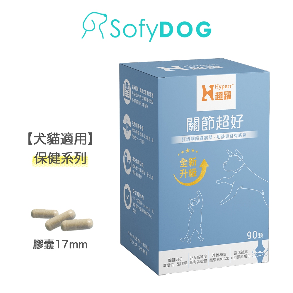 【Hyperr超躍】高濃度GAG關節超好 狗貓保健品 90顆｜專利UC-II 蛋殼膜 高活性綠唇貝25倍濃縮 獸醫師推薦