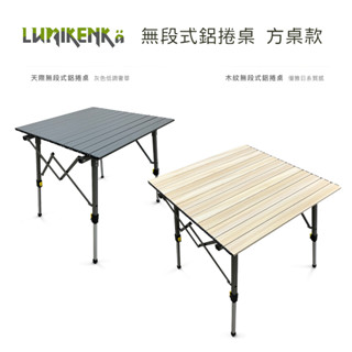 Lumikenkä【露米】 無段式鋁捲桌 蛋捲桌-70公分方桌【露營狼】【露營生活好物網】