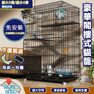臺灣現貨 24h出貨 貓籠子寵物貓咪大號家用專用室內幼貓超小型便攜摺疊別墅貓窩籠子