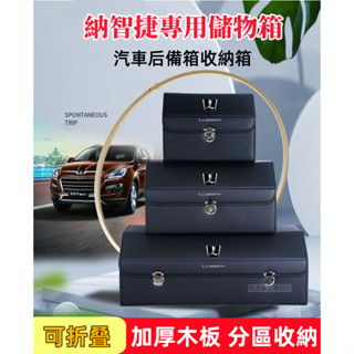 納智捷汽車收納箱S3 S5 U5 U6 Luxgen7 U7 V7 M7專用後備箱儲物箱折疊置物箱整理箱