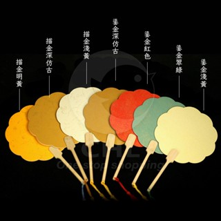 【CHL】中國宮廷風 蠟染宣紙扇 描金鎏金 淺黃明黃造型扇 小型 仿古紙扇 扇子DIY 書畫扇子 古風扇 書畫創作