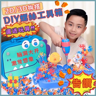 ✨️臺灣現貨✨️兒童修理工具箱 電鑽拼圖 工程師玩具 螺絲玩具 DIY創意工具箱 積木拼圖玩具 手提工具箱 組裝拼裝玩具
