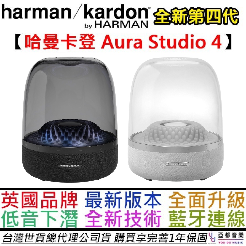 哈曼卡登 Harman Kardon Aura Studio 4 最新版本 藍牙 喇叭 音響 水母 rgb 五彩 琉璃
