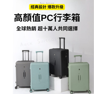 Aucx 大容量PC行李箱 拉桿箱 20吋 26吋 24吋行李箱 28吋拉桿箱 旅行箱 出國購物行李箱 海關鎖 乾濕分離
