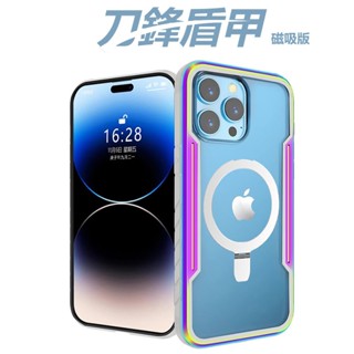 刀鋒盾甲磁吸版 適用 蘋果iphone 15 16 pro promax金屬全包透明plus軍事防摔magsafe手機殼