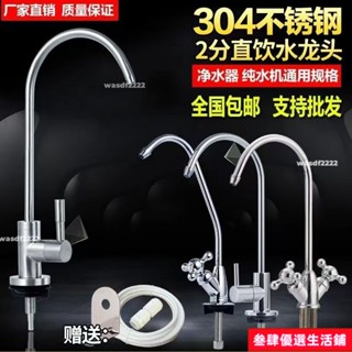 免運💌直飲水龍頭≈ 淨水器2分快接鵝頸龍頭不鏽鋼廚房淨水機 水龍頭 2分直飲水RO純水機