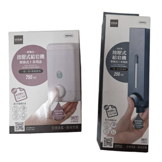 【小品五金百貨】含稅 臺灣現貨-按壓式給皂機 250/750ML 壁掛給皂機 沐浴乳機 手壓給皂機 洗手液機