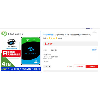 全新保固⭐️臺灣現貨⭐️希捷監控鷹 Seagate SkyHawk 4TB 5400轉監控硬碟