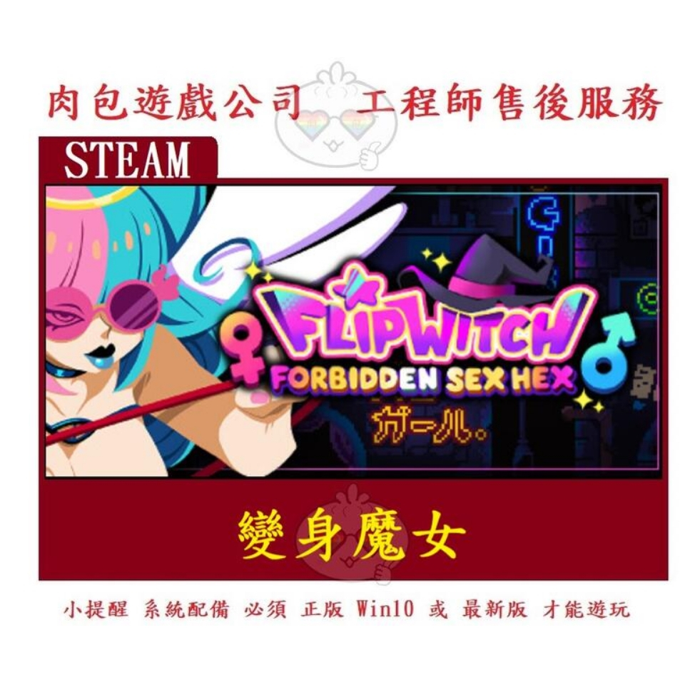 PC版 肉包遊戲 繁體中文 小黃油 變身魔女 STEAM FlipWitch - Forbidden Sex Hex