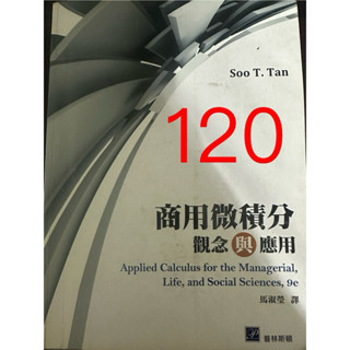 商用微積分觀念與應用#普林斯頓#大學用書#參考書#微積分