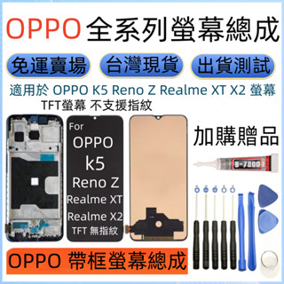 全新TFT帶框 OPPO K5 Reno Z 螢幕 For OPPO Realme XT Realme X2 螢幕總成