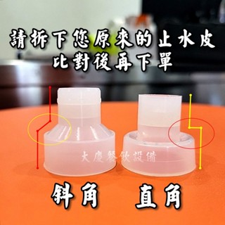茶桶水龍頭 矽膠皮 (直角/斜角任選)止水皮 茶桶零件 龍頭矽膠 牛88龍頭 茶桶龍頭 止水墊 嚞