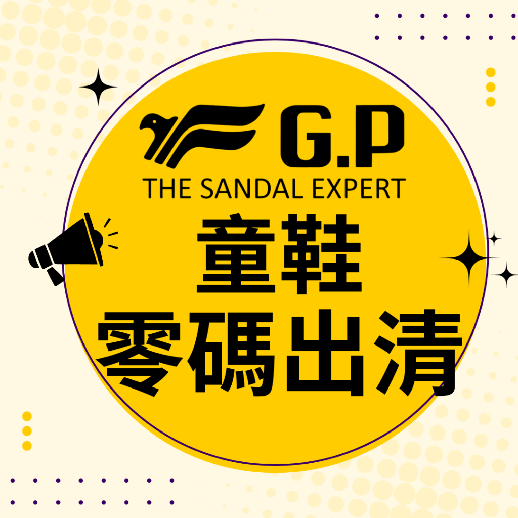 【G.P涼拖鞋】童鞋限時出清 兒童涼鞋 兒童拖鞋 GP拖鞋 GP涼鞋