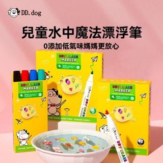 臺灣出貨 小狗點點漂浮筆安全無毒遇水漂浮水彩筆彩色白板筆抖音同款懸浮筆 彩色筆 兒童畫筆 繪畫用具 塗鴉 安全無毒 水彩