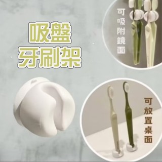 日式簡約吸盤 牙刷架單個 衛生間壁掛式免打孔牙具置物 架浴室鏡面牙刷座 日本洗漱掛鉤 簡易型