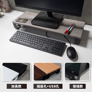 螢幕增高架 附插座孔/USB孔 多色可選 鍵盤架 加長 桌上型 辦公-鋼鐵力士 STEEL TYCOON