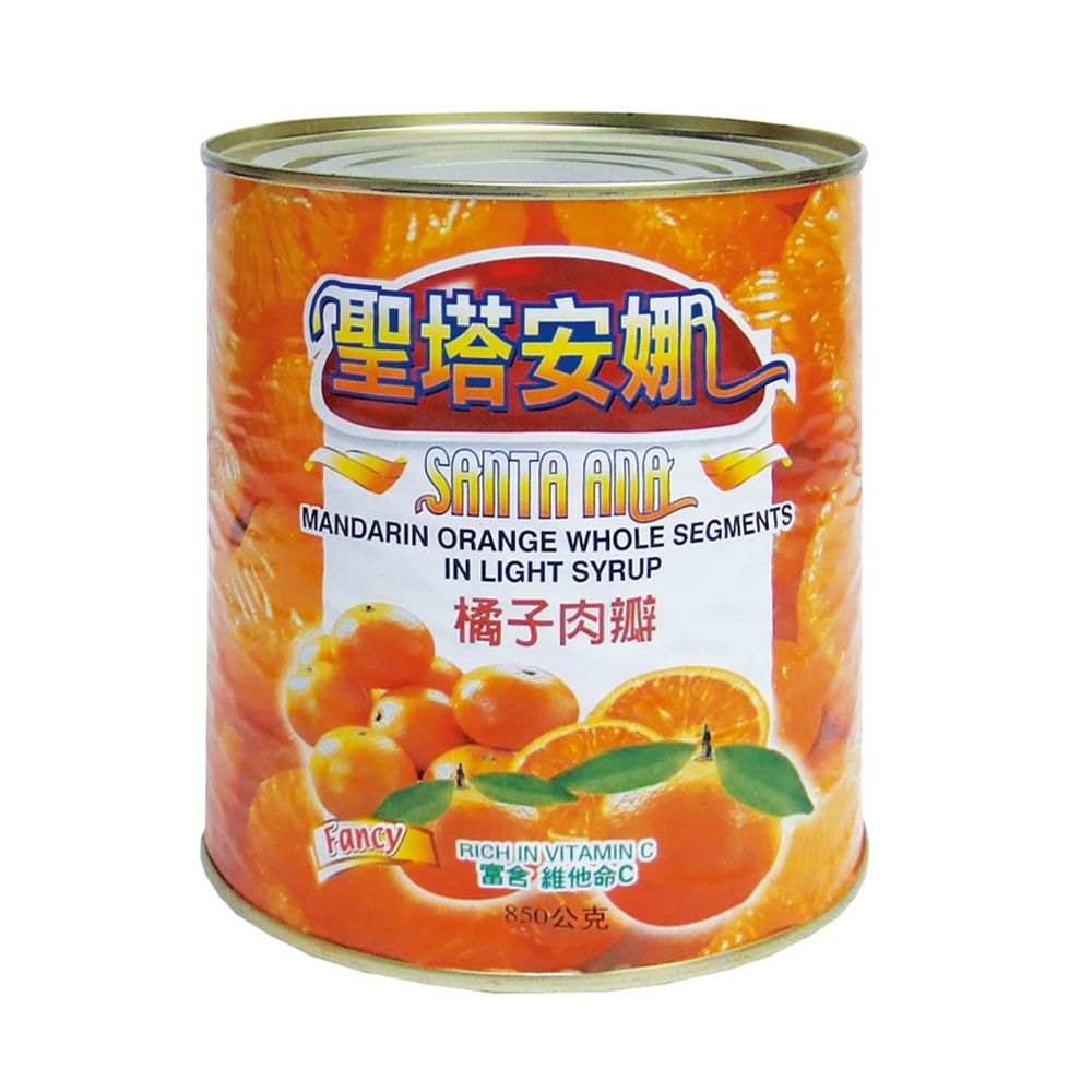 聖塔安娜 橘子肉瓣 850g (效期2027/11/29)【玩饗食庫】橘子罐頭 橘子罐 水果罐頭