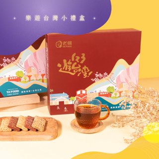 【老楊方塊酥T.K Food】伴手禮-樂遊臺灣小禮盒