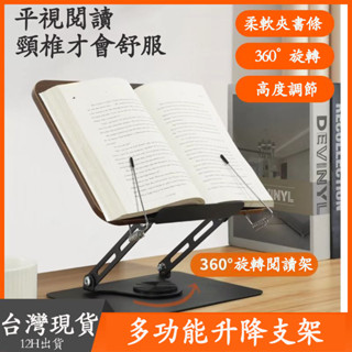 【臺灣出貨 隔日達】閱讀書架 讀書架 閱讀架 看書架 筆電支架 平板架 折疊閱讀架 兒童看書架 讀書看書神器 立書架