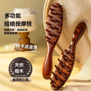 臺灣出貨 頭皮按摩梳天然檀木經絡疏通頭部按摩神器刮痧防靜電男女通用梳子 檀木按摩梳 檀木經絡梳 按摩器 頭髮梳 按摩梳