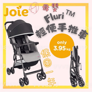 ∥ℋ母嬰∥現貨☑ Joie Fluri™ 輕便手推車 嬰兒推車 輕便推車 車 嬰兒車