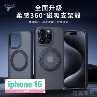 COWHORN磁吸支架親膚iPhone i16保護殼 i16promax手機殼 i16pro手機殼 i16plus支架殼