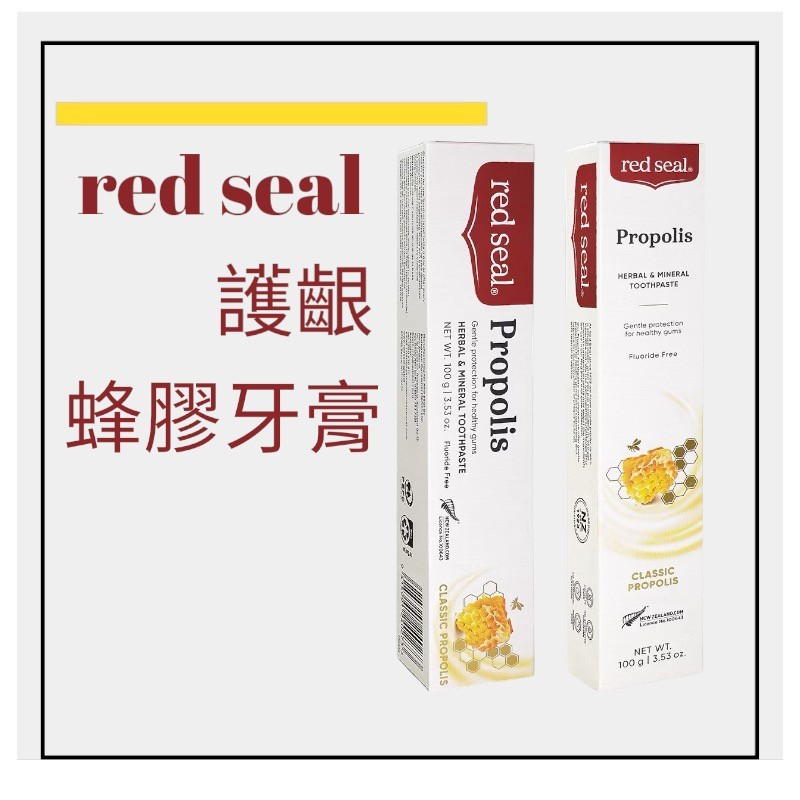 red seal Propolis 紅印護齦蜂膠牙膏100g