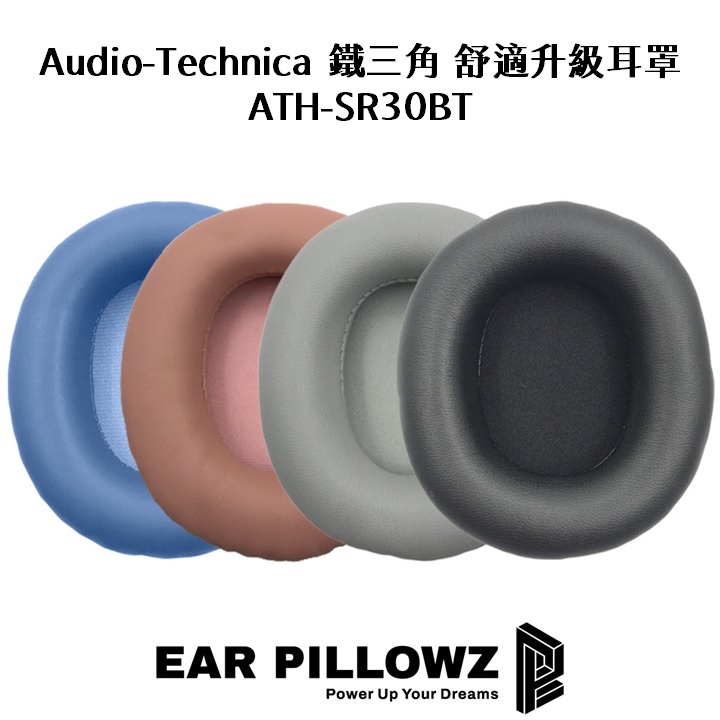 [YENSION 嚴選] 鐵三角 ATH-SR30BT 替換 耳罩 SR30BT 耳套 頭戴 頭梁 橫梁 配件