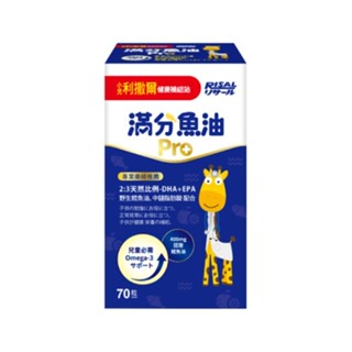 小兒利撒爾 滿分魚油Pro小魚球咀嚼式軟膠囊(小魚油)70粒/盒 2026/02公司貨附發票
