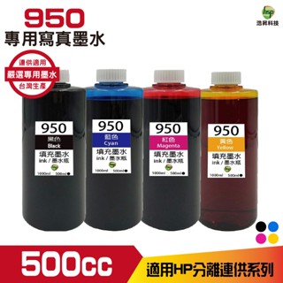 HP 500cc 填充墨水 連續供墨專用 寫真墨水 黑色 藍色 紅色 黃色 適用 955 950 932 564