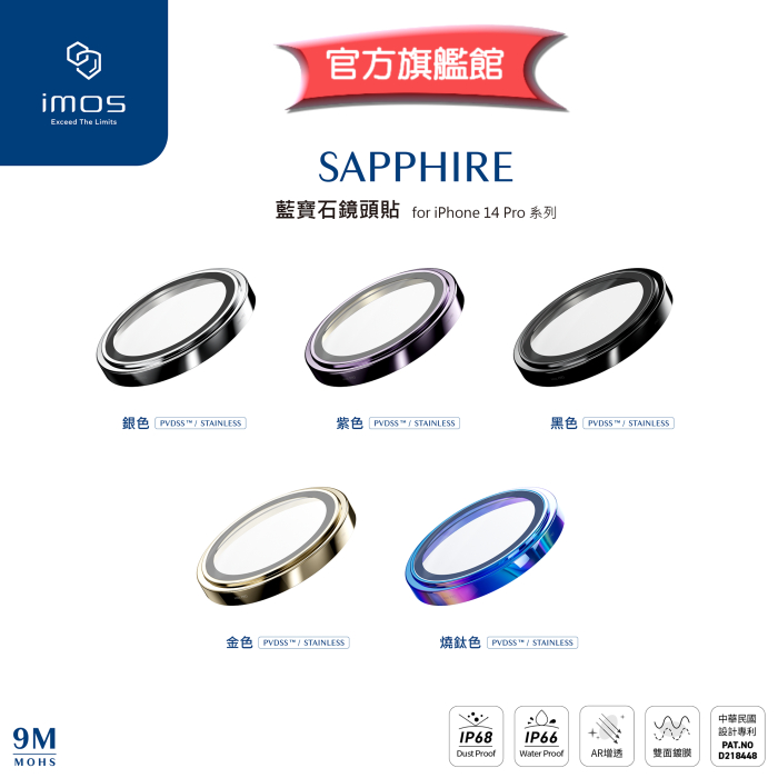 imos【官方旗艦館】iPhone 14 Pro 14 Pro Max 藍寶石鏡頭保護貼 不銹鋼框鑲藍寶石光學玻璃鏡頭貼