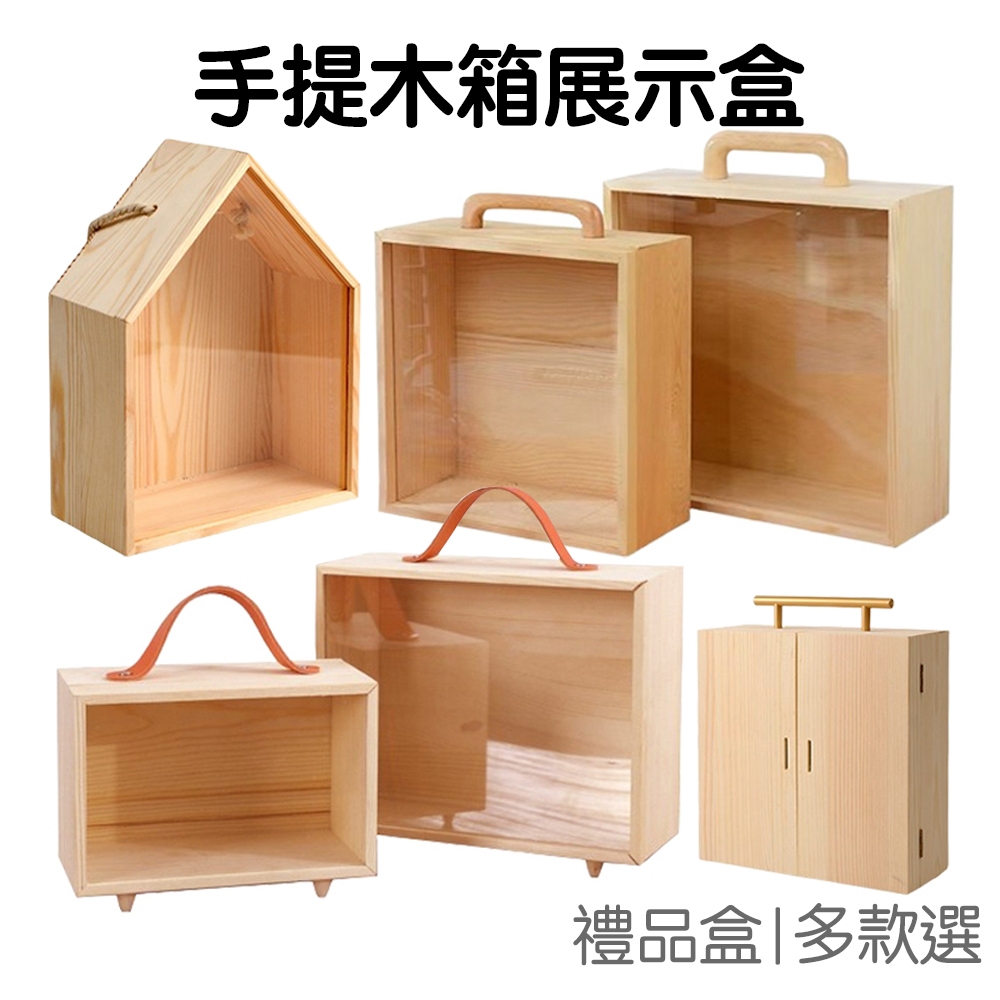 木質手提展示盒 收納盒 置物盒 小木盒 包裝盒 伴手禮盒 乾花 永生花 手作 DIY用 木箱【RI3398】《Jami》