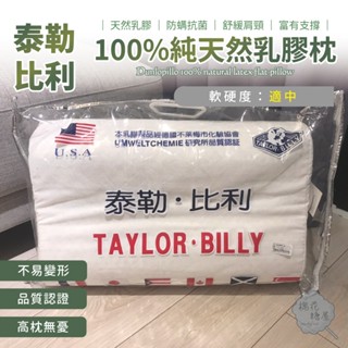 棉花糖屋-泰勒˙比利100%純天然乳膠枕 人體工學 彈力支撐舒鼾 防蹣抗菌 天然乳膠 枕頭 記憶枕 護頸 枕芯