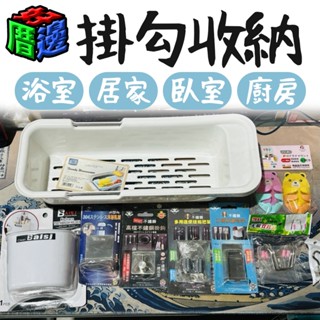 【好厝邊】現貨 掛鉤 收納 收納架 肥皂架 掛勾 牙刷架 鍋蓋架 吹風機架 S掛勾 臉盆掛勾 無痕 免打孔 把手