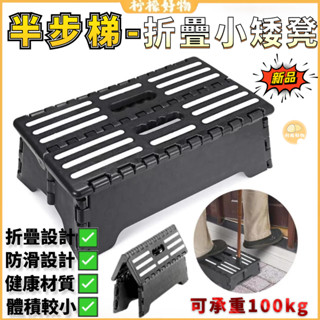 🔥隔日到貨🔥半步梯 上車輔助器 階梯凳 浴室墊腳凳 矮凳 馬桶凳 墊高凳 摺疊凳 小矮凳 椅子可折疊墊高凳 老人上車神器