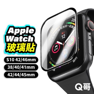 Q哥 Apple watch 保護貼 玻璃貼 蘋果手錶 iwatch S10 42 46 38 40 41 49 G29