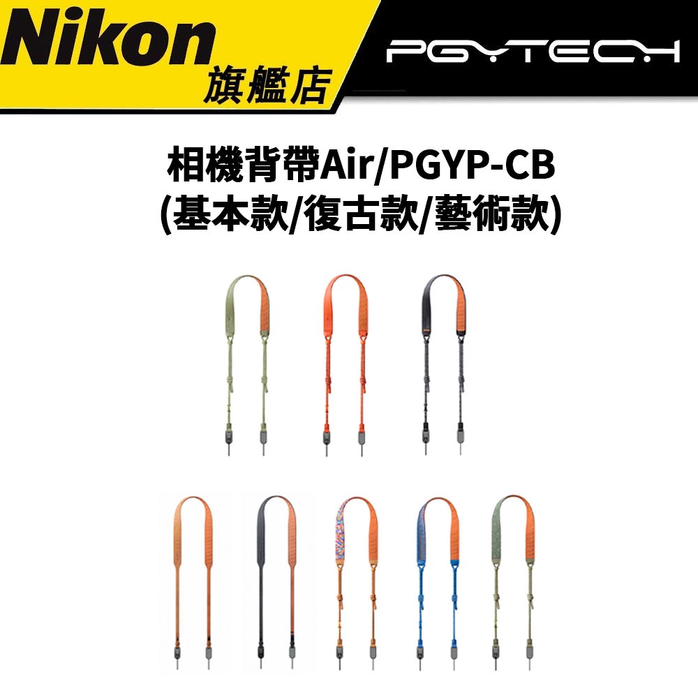 PGYTECH 相機背帶Air (公司貨) #原創快掛扣 #耐重90KG PGYP-CB