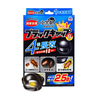 興家安速 蟑螂餌劑 小黑帽6入 日本原裝 臺灣總代理 玉美生技 公司貨 多件優惠