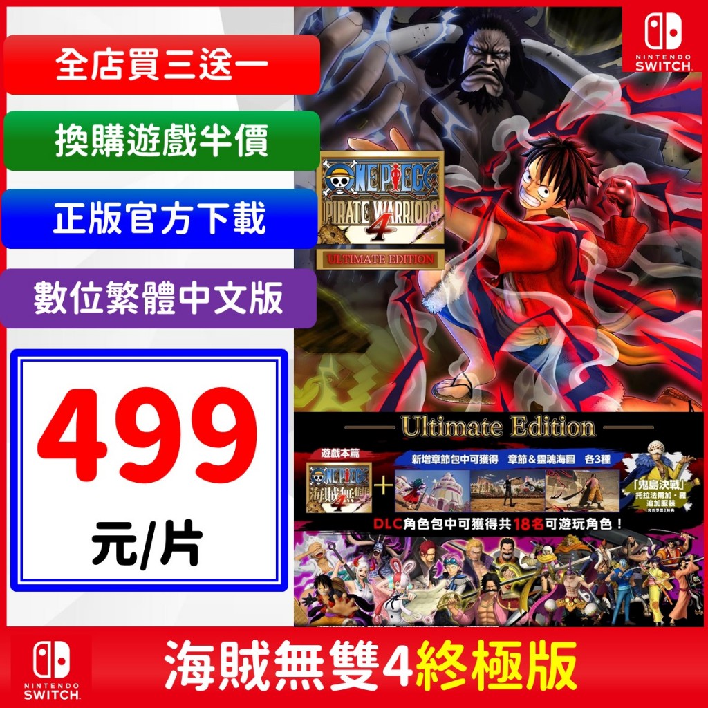 SWITCH 海賊無雙4 豪華版的價格推薦- 2026年1月| 比價比個夠BigGo