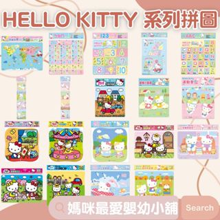 ✨現貨✨《世一》HELLO KITTY 拼圖 嵌入拼圖 嵌入板16 42 80 100片 正版授權 §媽咪最愛§C