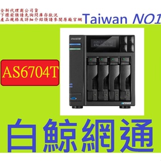 含稅 ASUSTOR 華芸 AS6704T 創作者系列 4Bay NAS 網路儲存伺服器