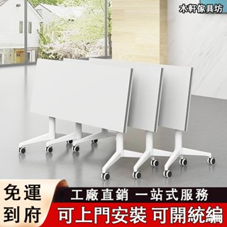 培訓桌【免運 可開發票】折疊會議桌 可移動辦公 培訓桌椅組閤 桌拚接長方形員工桌
