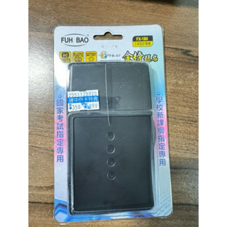 FUH BAO FX-180 國家考試 工程用計算機