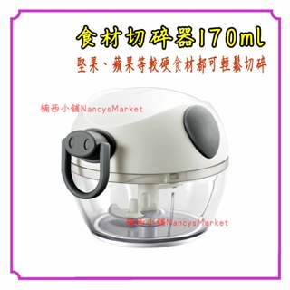 💗小豬造型💗Quasi 迷你手拉食材切碎器 170ml 調理器 蒜頭 野菜 蔬果 切碎器 攪碎器 切丁器 切菜器 切肉機