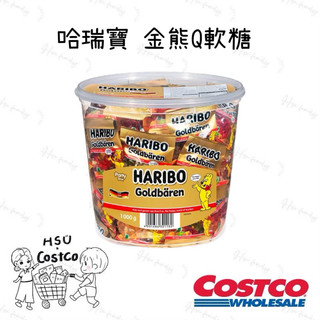 HSU × COSTCO🍀 哈瑞寶 金熊Q軟糖 1公斤costco好市多代購