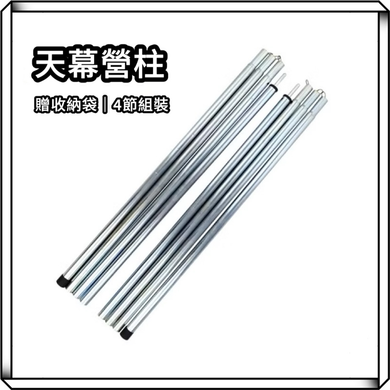 隔日到貨【享峰格】Sundick 山地客 200cm 兩枝 天幕營柱 前庭營柱 露營營柱 天幕支撐桿 伸縮營柱 桿