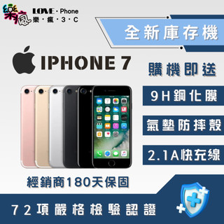 ✨ 全新庫存機✨iPHONE 7 32G/128G/256G 金/銀/紅/霧黑/玫瑰金 含稅附發票