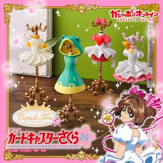 『現貨』庫洛魔法使服裝飾品架P5 BANDAI 扭蛋 轉蛋 【蛋樂寶】