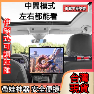 臺灣出貨 左右伸縮任意旋轉 汽車平板支架 汽車頭枕手機架 平板支架 汽車後座手機支架 車用平板支架 車用IPad支架